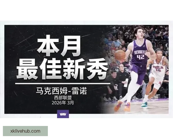 雷诺自信称自己本届最佳新秀内线去年来唯一场均二十加十的大学球员